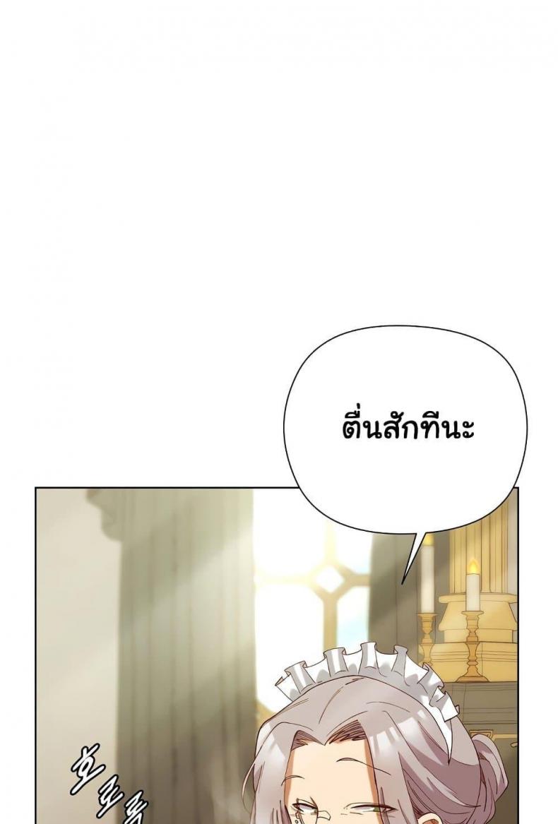 I Will Protect the Lady - หน้า 49