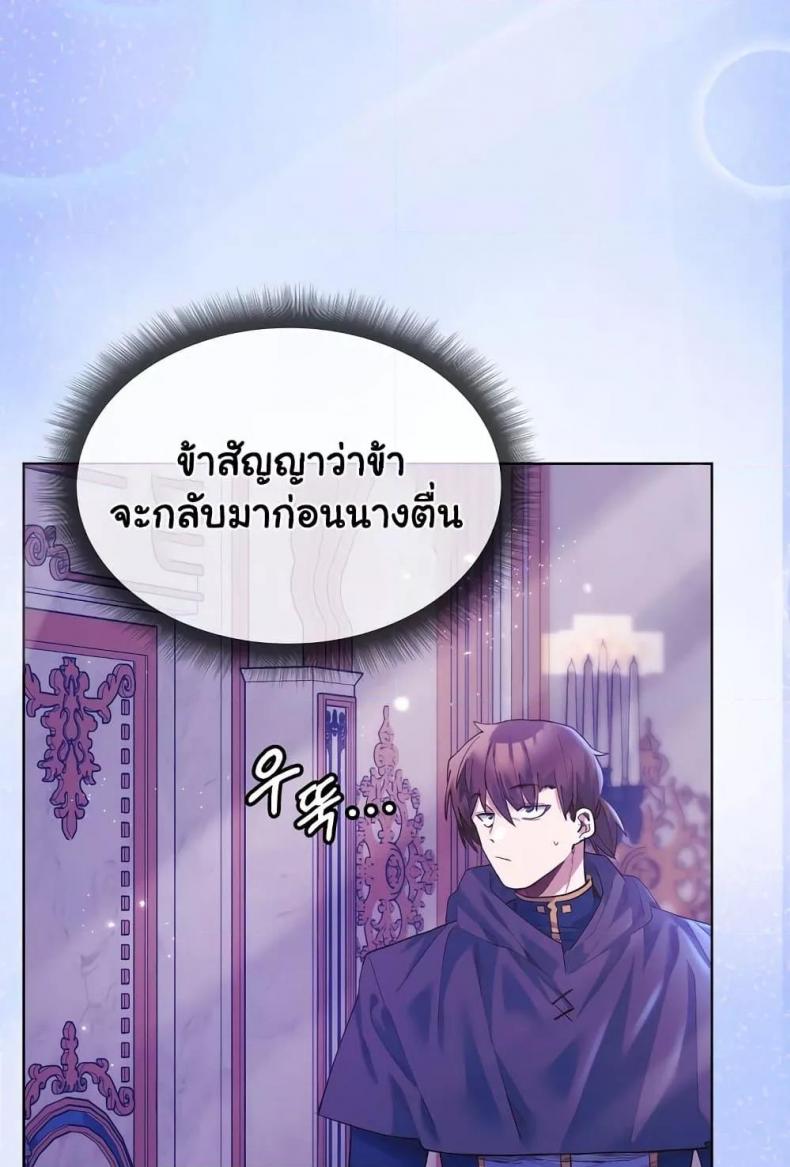 I Will Protect the Lady - หน้า 5