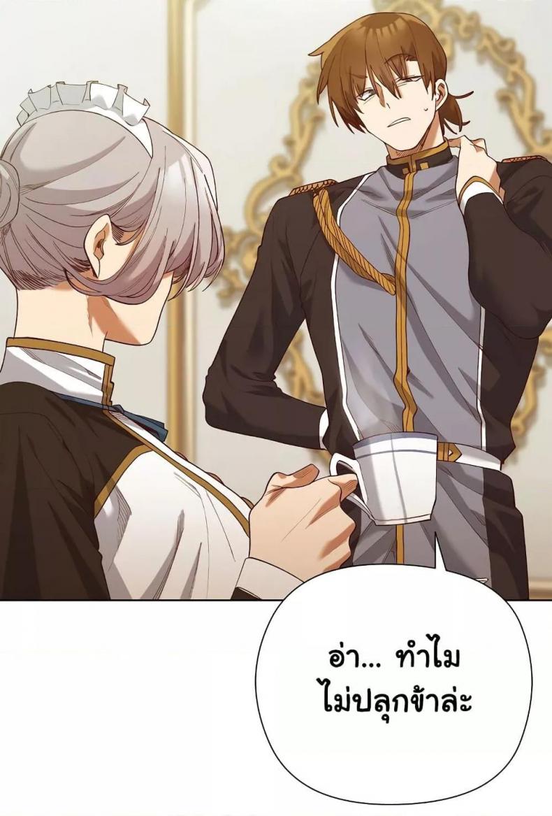 I Will Protect the Lady - หน้า 51