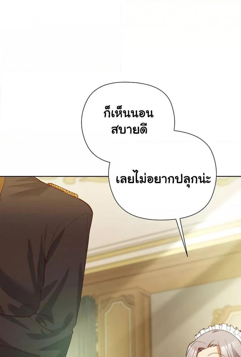 I Will Protect the Lady - หน้า 52