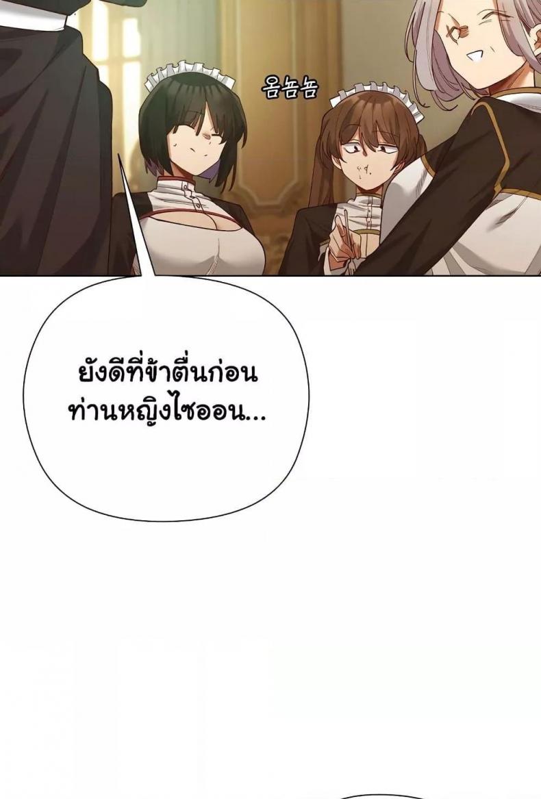 I Will Protect the Lady - หน้า 53