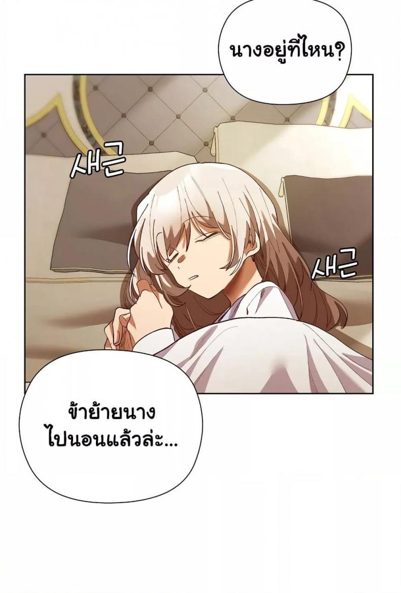 I Will Protect the Lady - หน้า 54