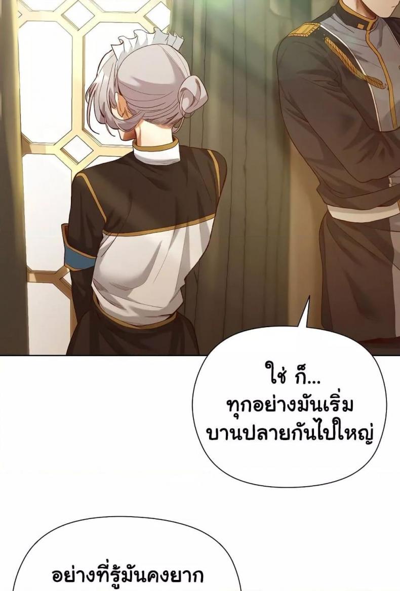 I Will Protect the Lady - หน้า 59