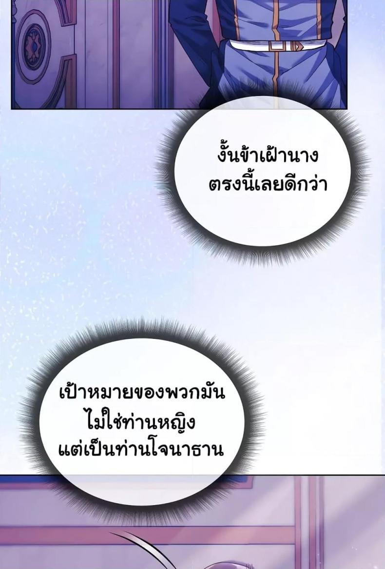 I Will Protect the Lady - หน้า 6