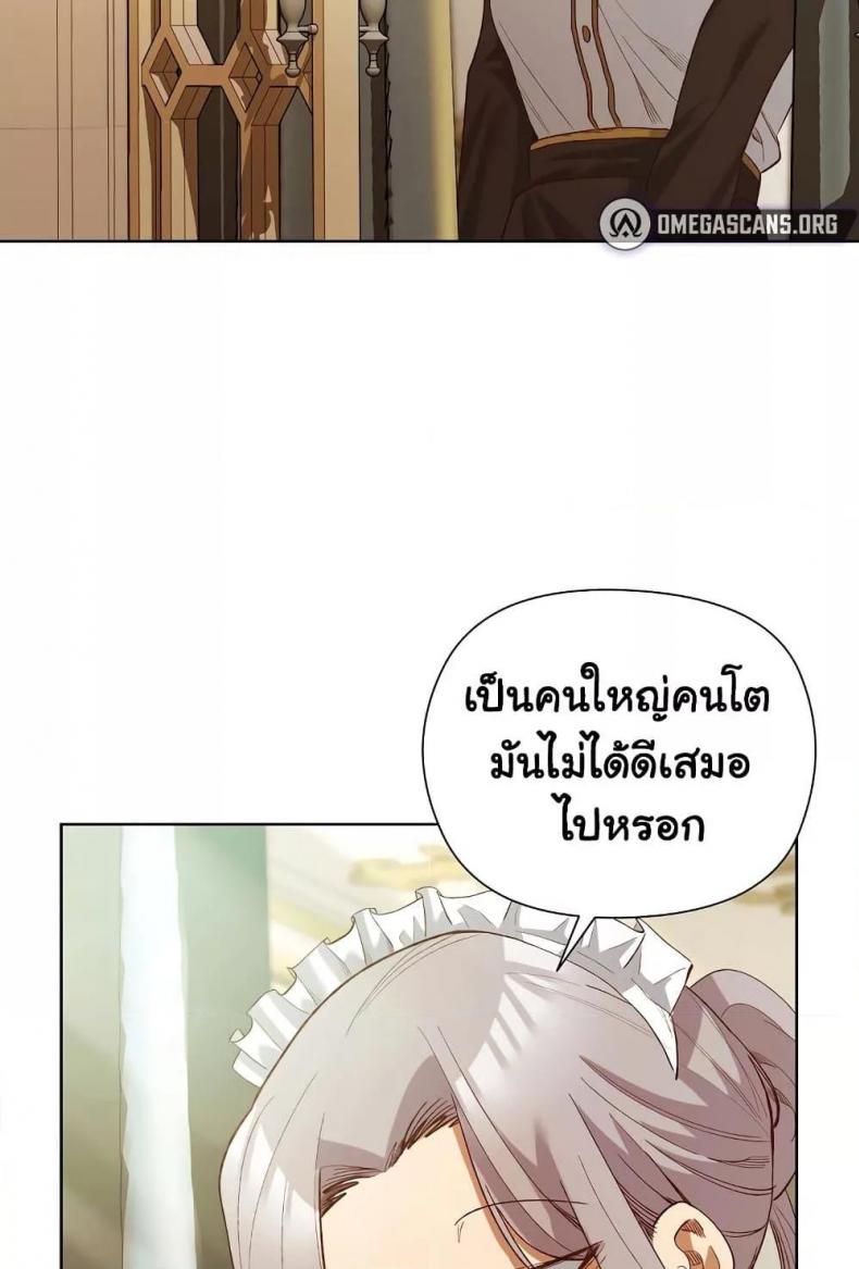 I Will Protect the Lady - หน้า 61