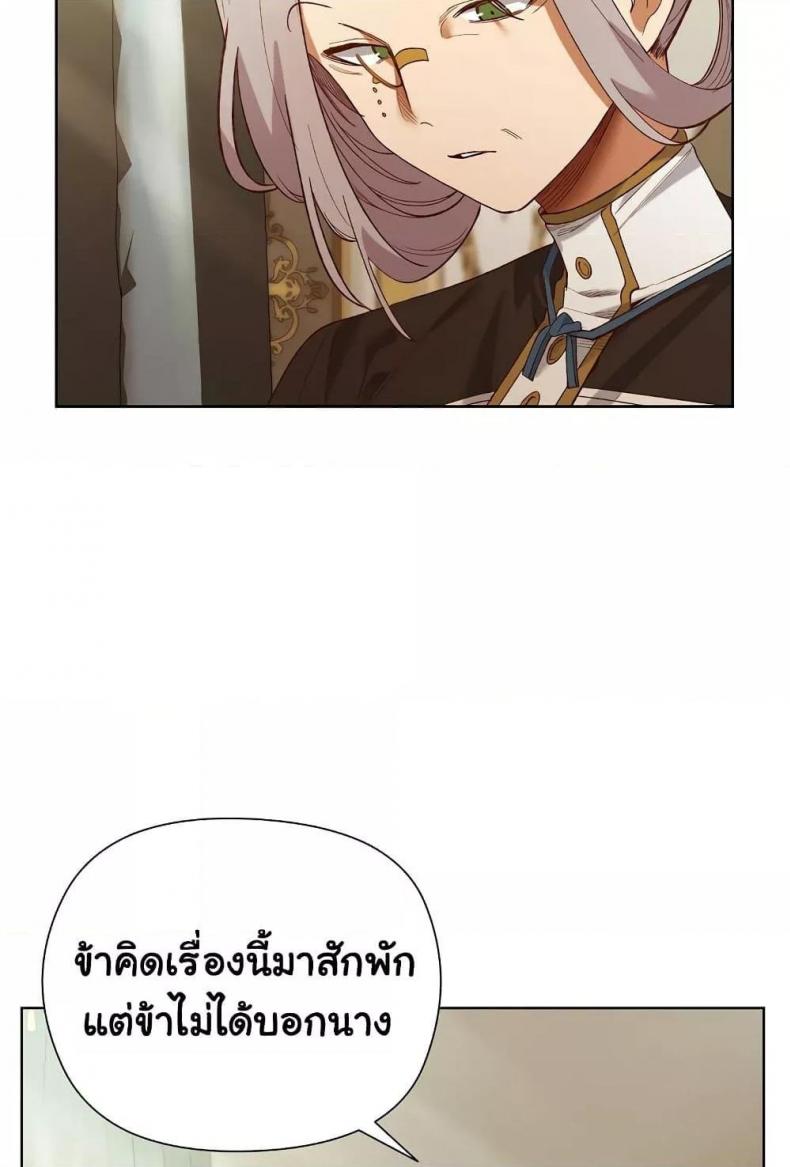 I Will Protect the Lady - หน้า 62