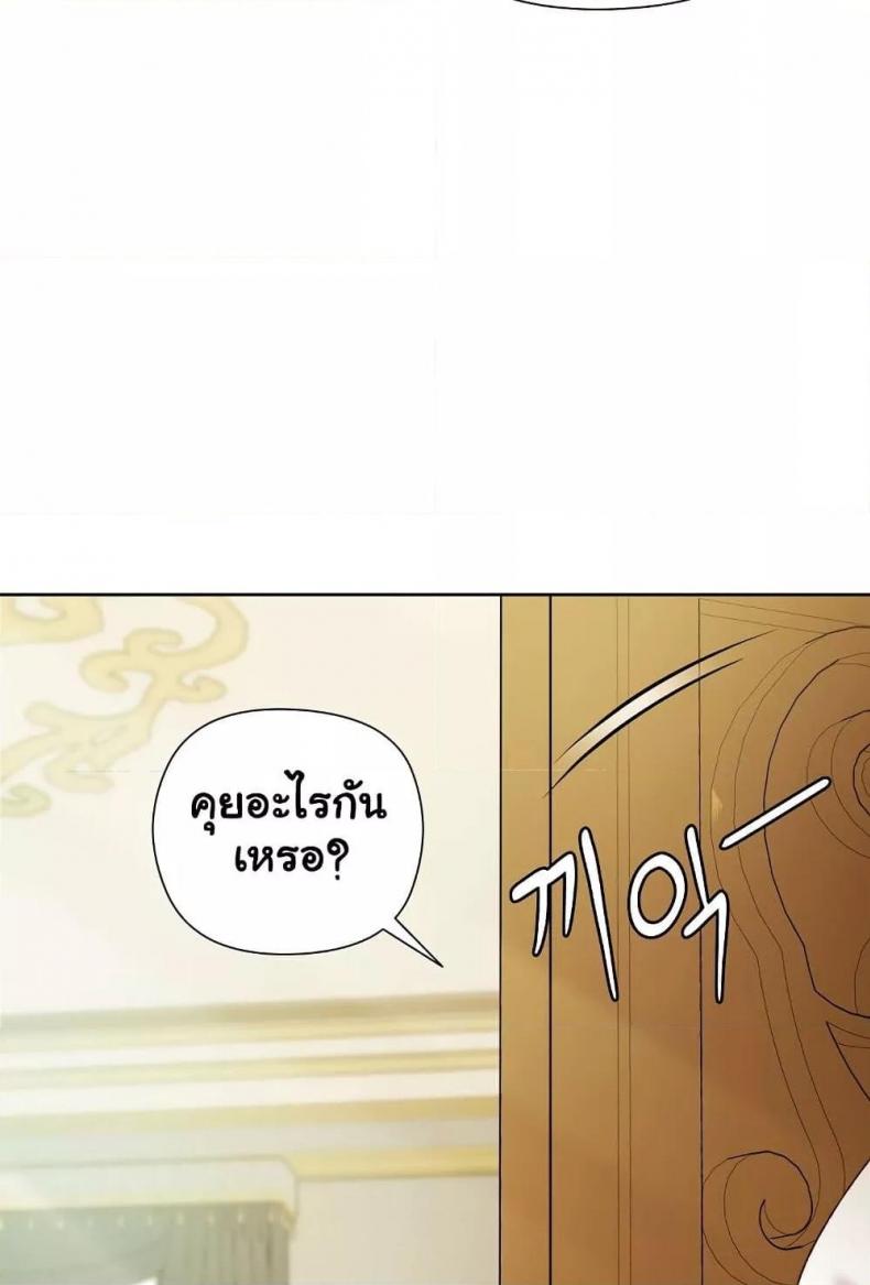 I Will Protect the Lady - หน้า 65