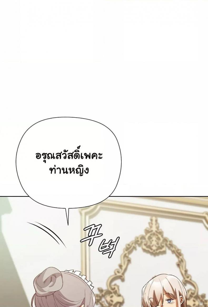 I Will Protect the Lady - หน้า 68