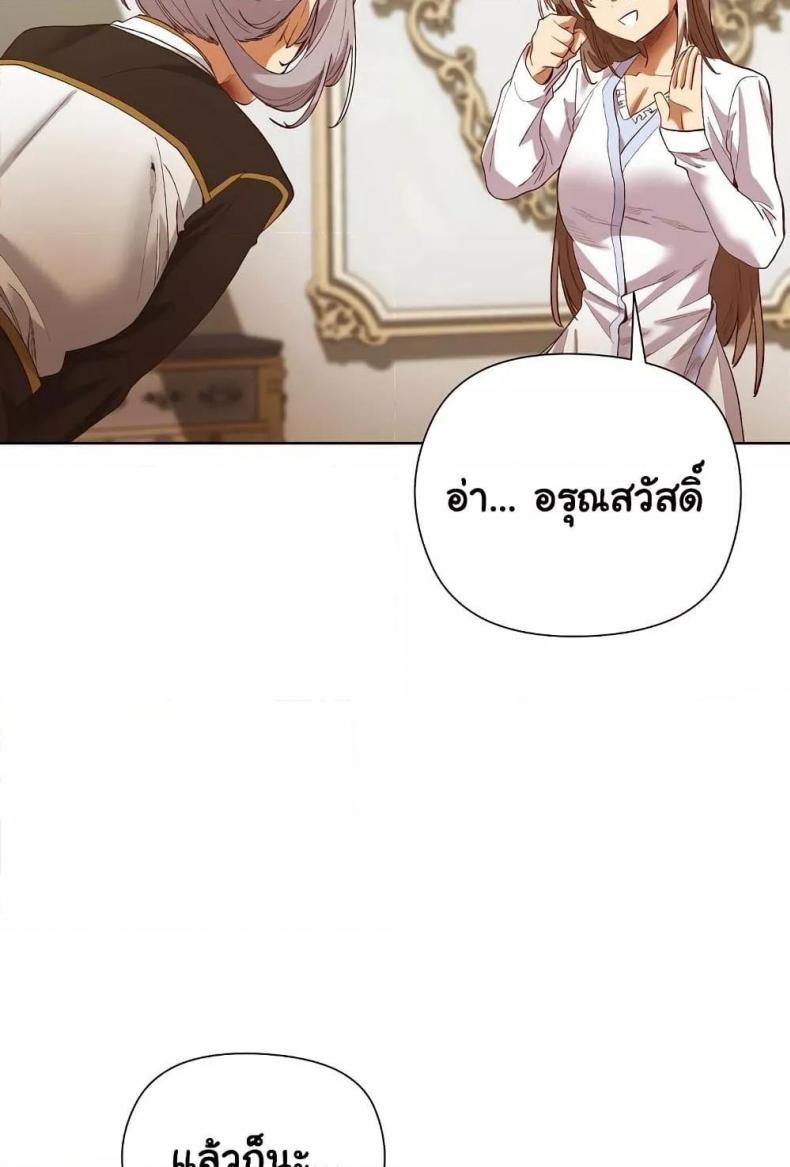 I Will Protect the Lady - หน้า 69