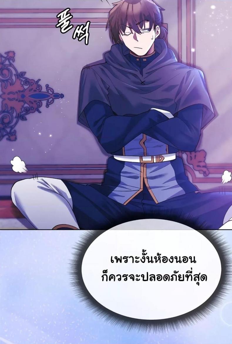 I Will Protect the Lady - หน้า 7