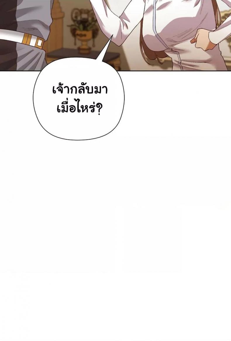 I Will Protect the Lady - หน้า 72