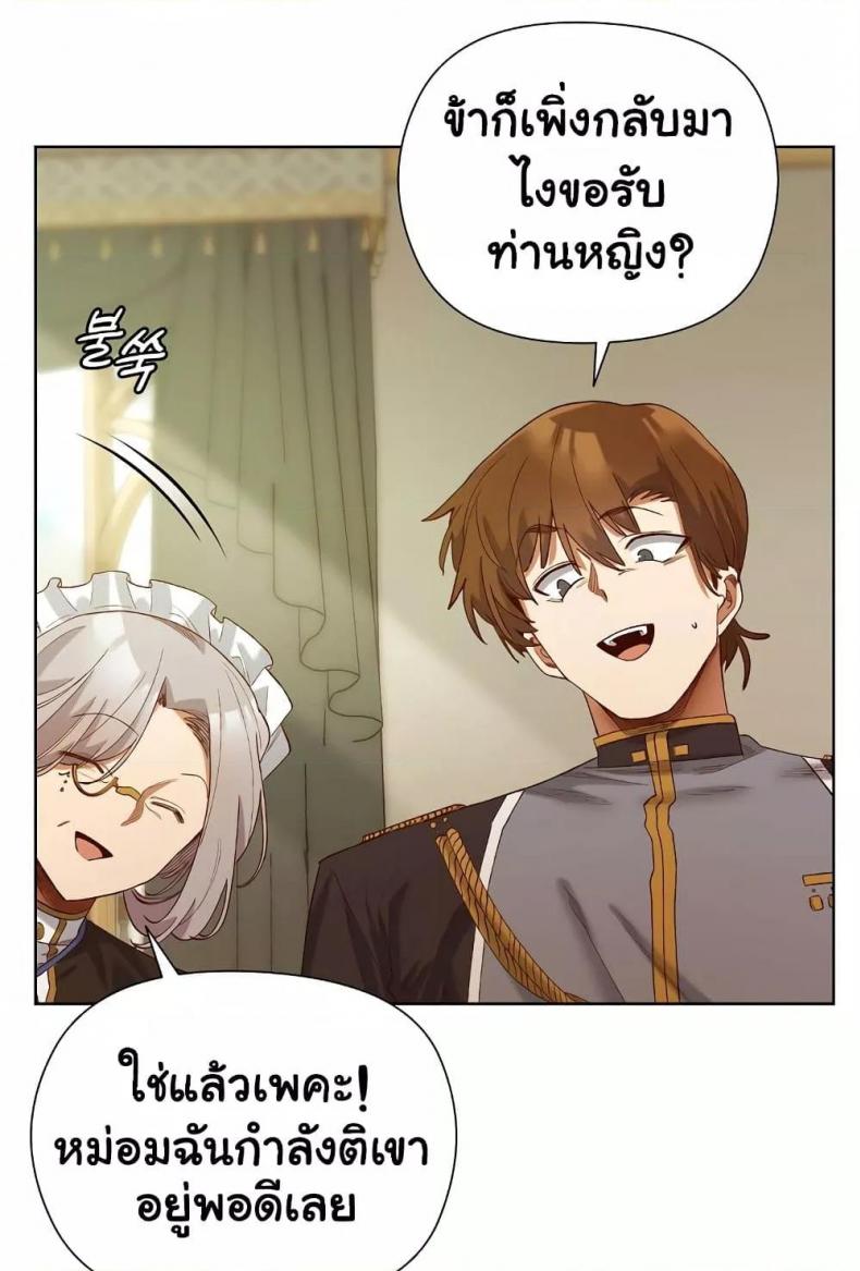 I Will Protect the Lady - หน้า 73
