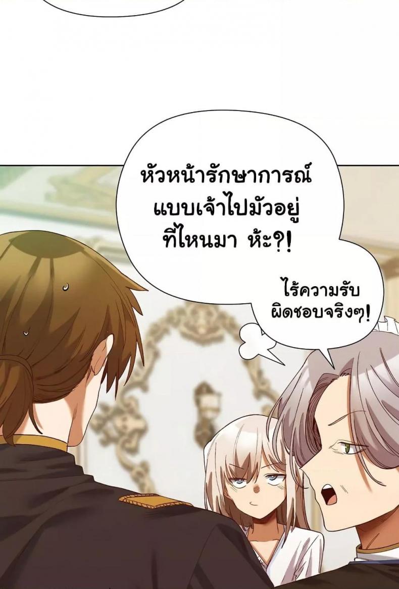 I Will Protect the Lady - หน้า 74