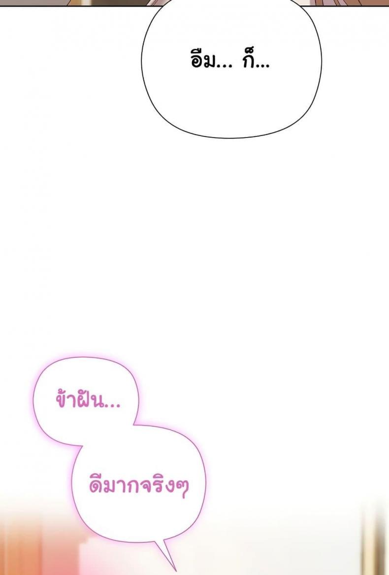 I Will Protect the Lady - หน้า 78