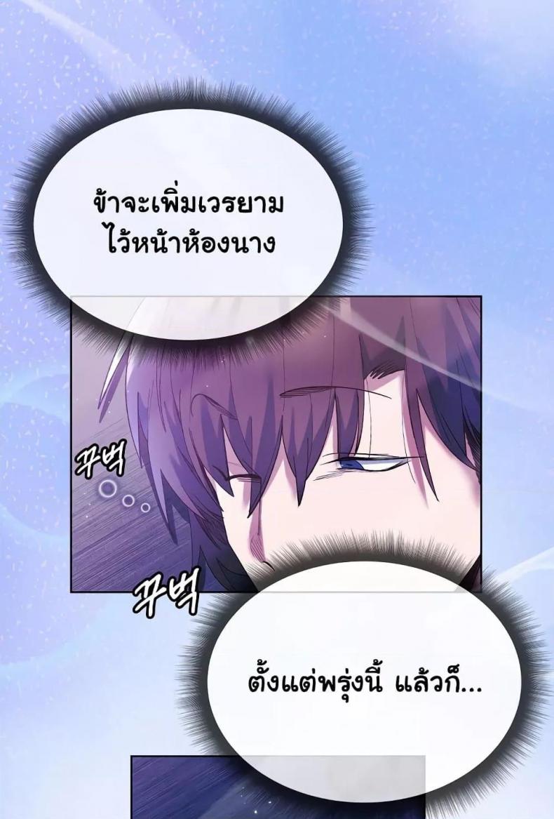 I Will Protect the Lady - หน้า 8