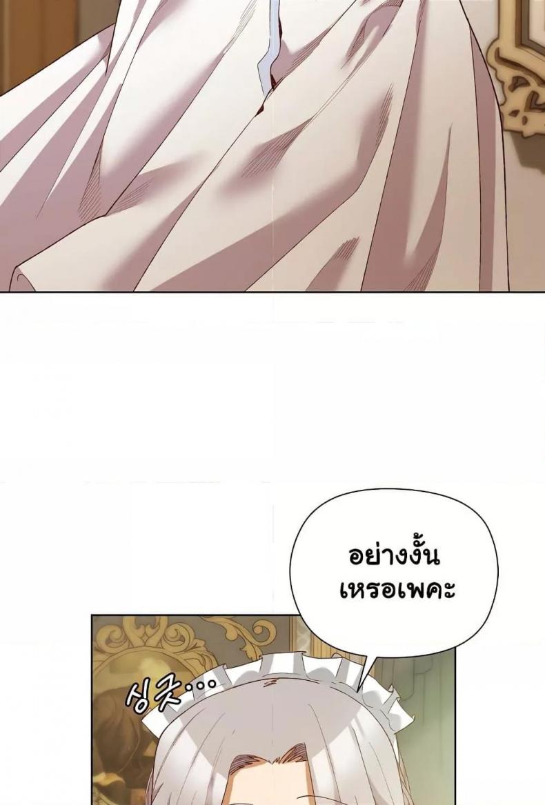 I Will Protect the Lady - หน้า 80