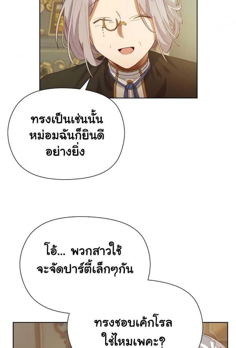I Will Protect the Lady - หน้า 81