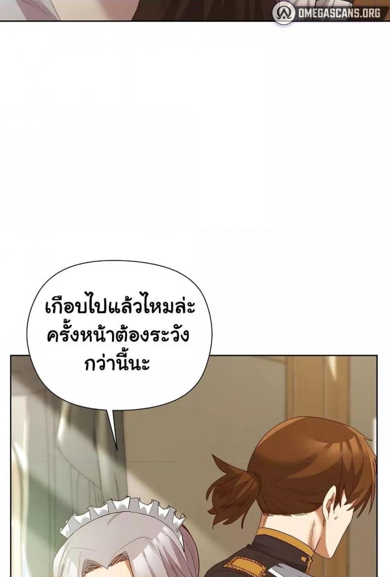 I Will Protect the Lady - หน้า 84
