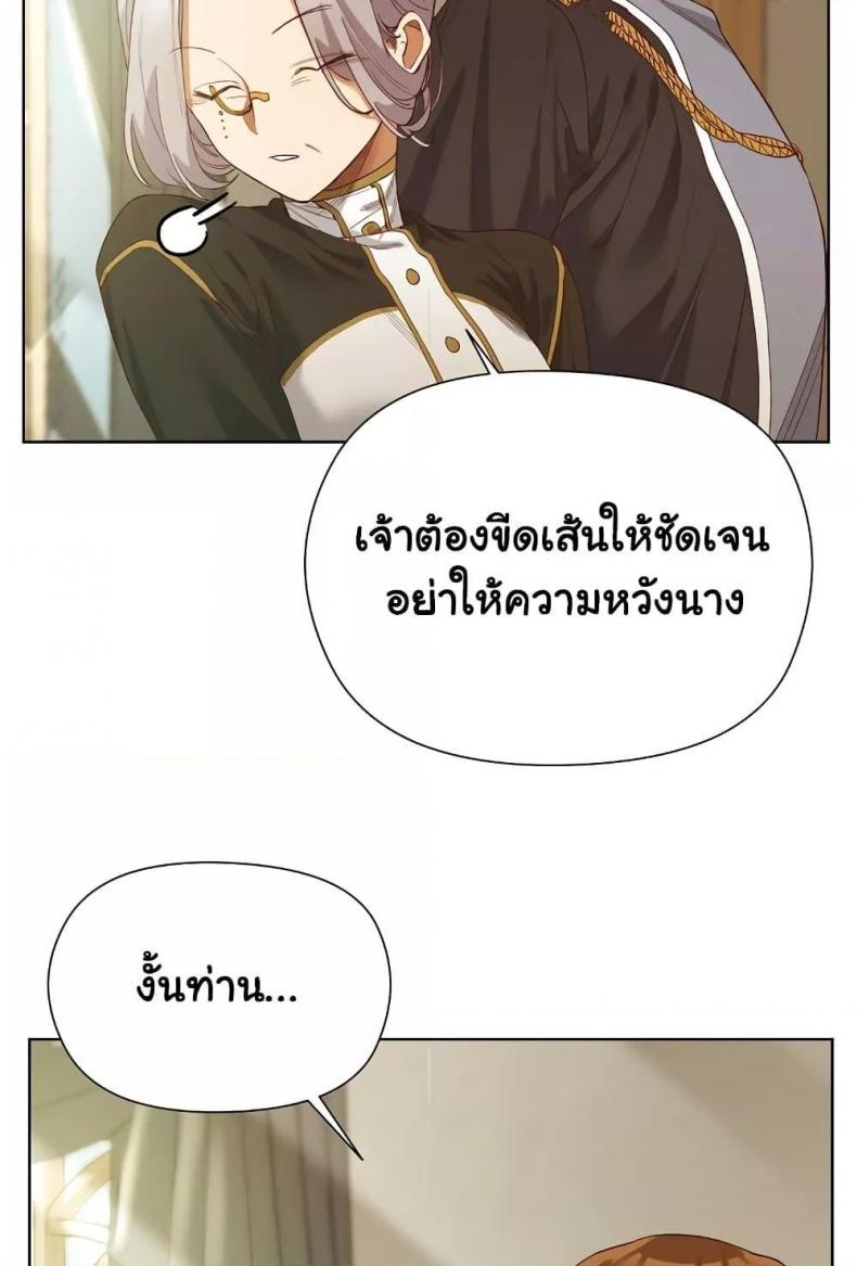 I Will Protect the Lady - หน้า 85