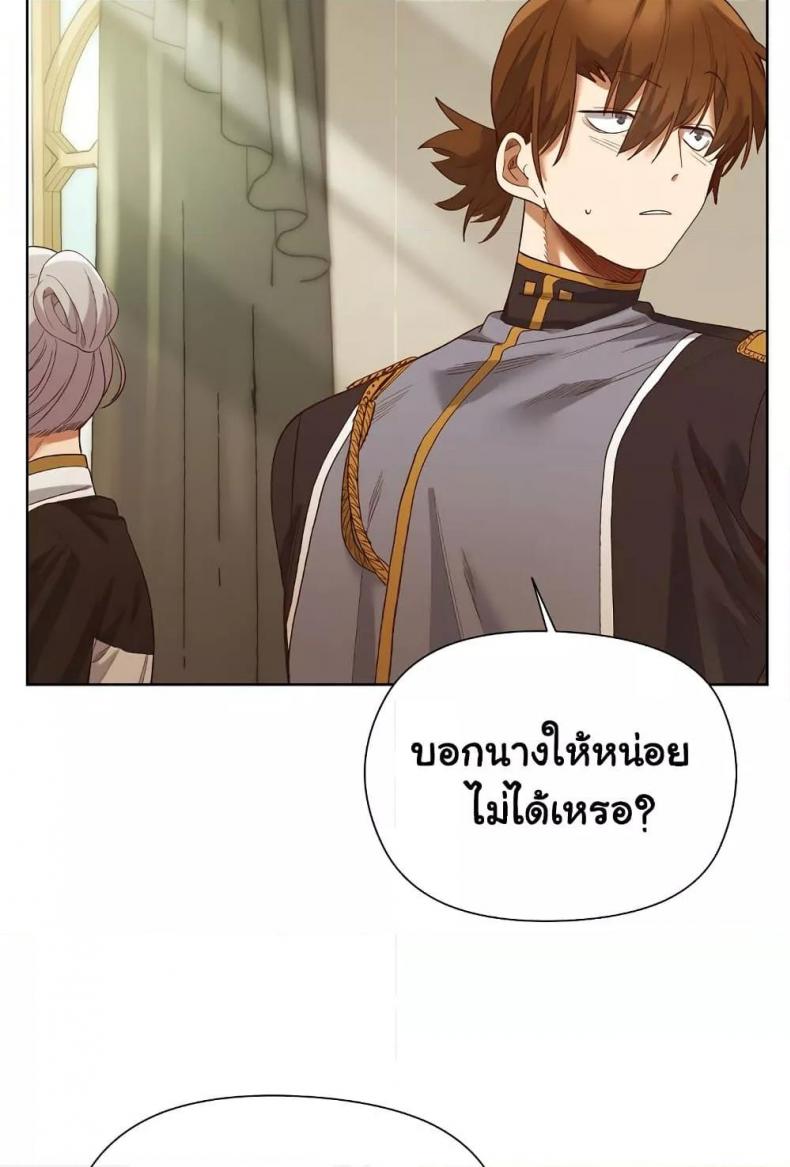 I Will Protect the Lady - หน้า 86
