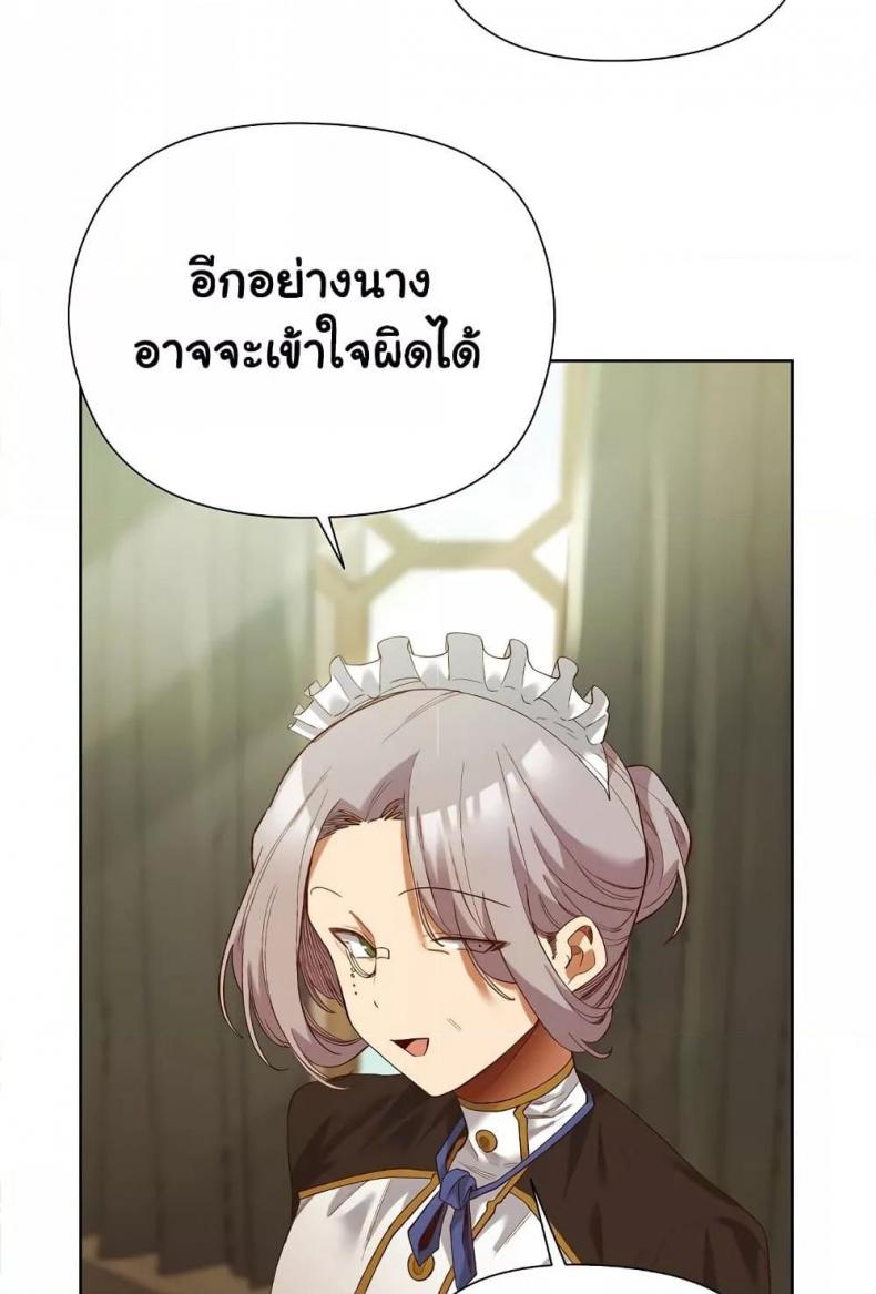 I Will Protect the Lady - หน้า 88