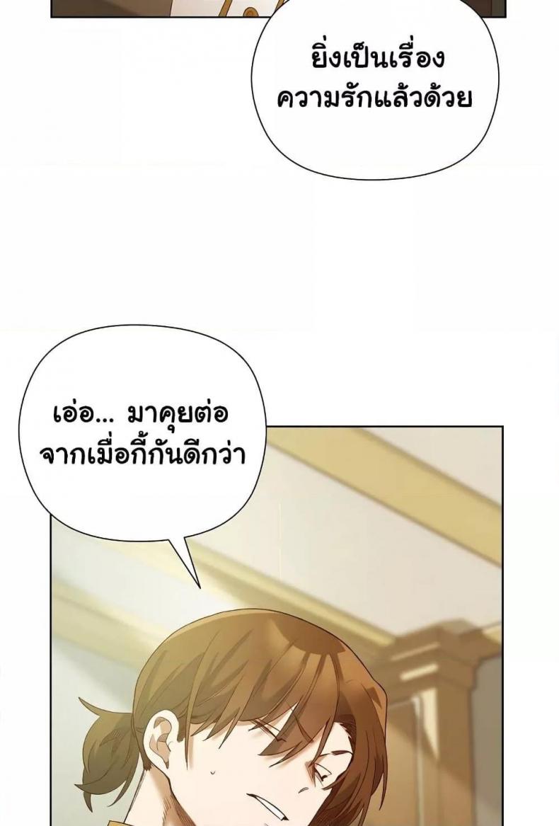 I Will Protect the Lady - หน้า 89