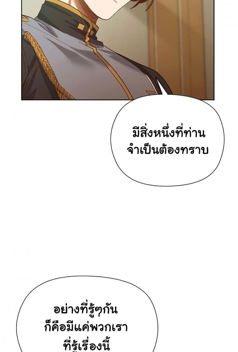 I Will Protect the Lady - หน้า 90