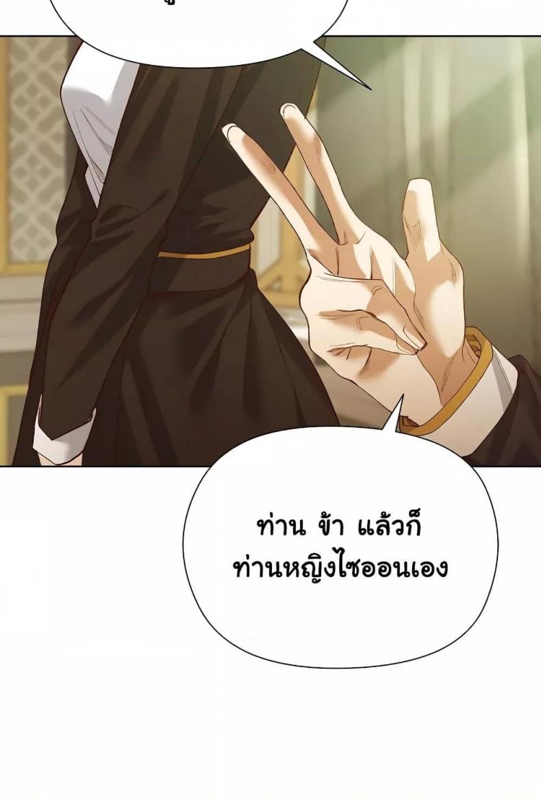 I Will Protect the Lady - หน้า 91
