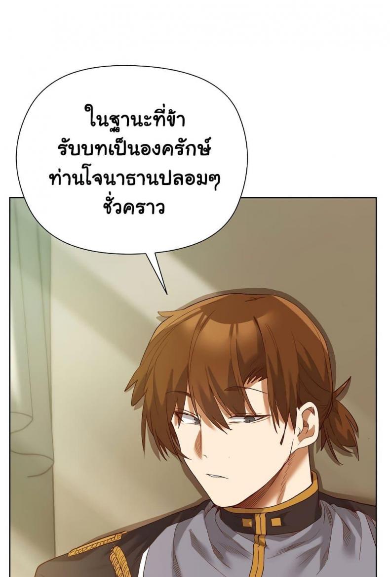 I Will Protect the Lady - หน้า 92