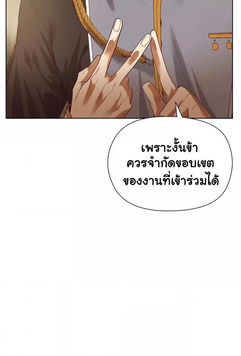 I Will Protect the Lady - หน้า 93