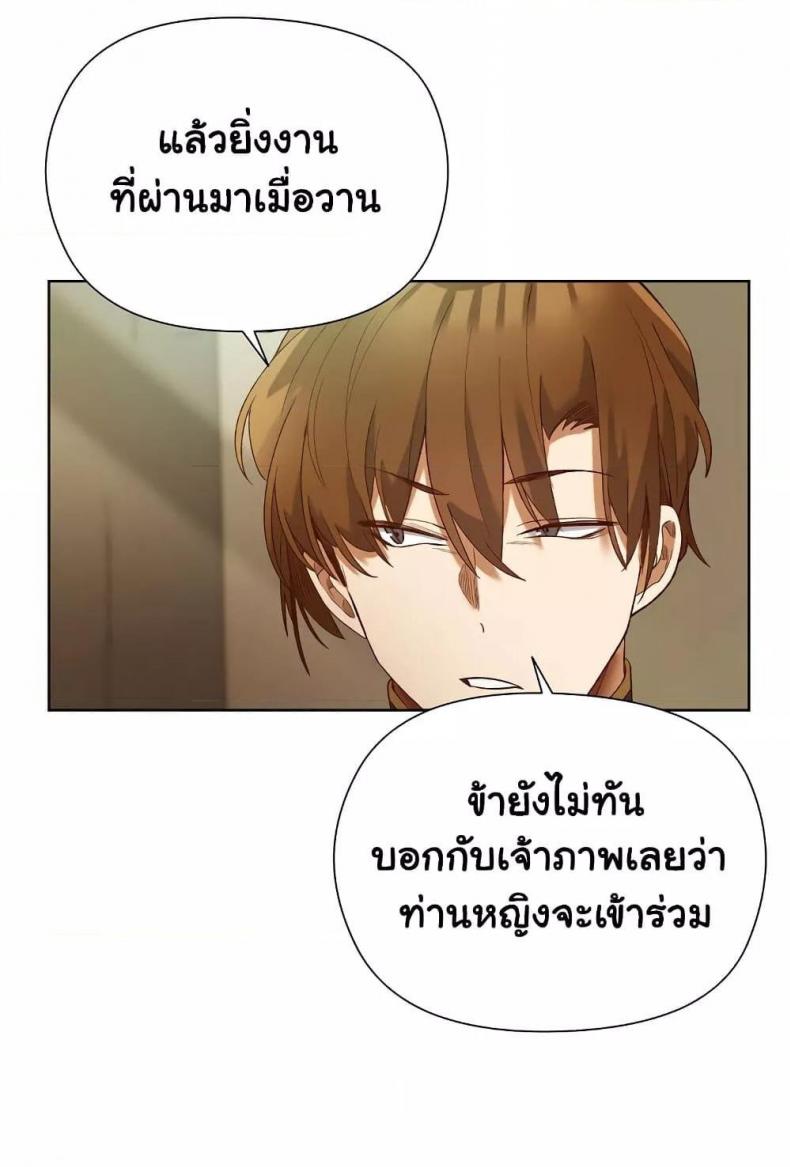 I Will Protect the Lady - หน้า 94