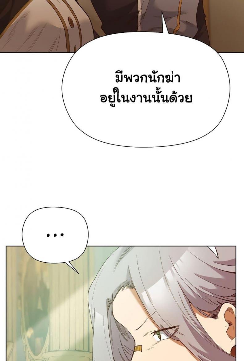 I Will Protect the Lady - หน้า 96