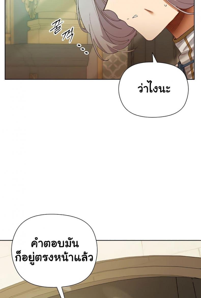 I Will Protect the Lady - หน้า 97
