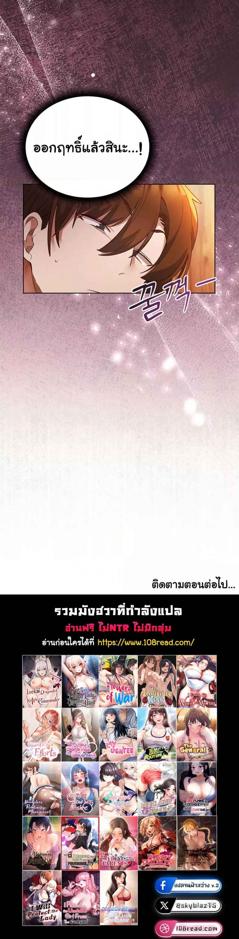 I Will Protect the Lady - หน้า 6