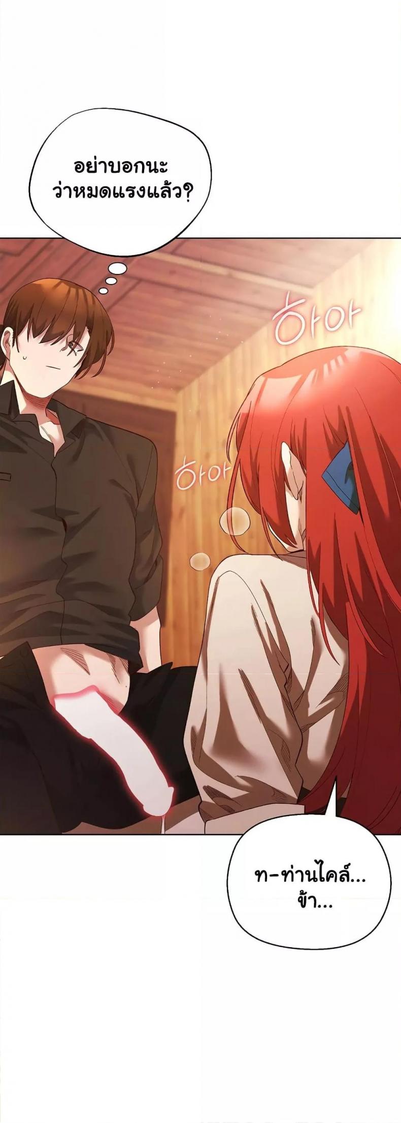I Will Protect the Lady - หน้า 1