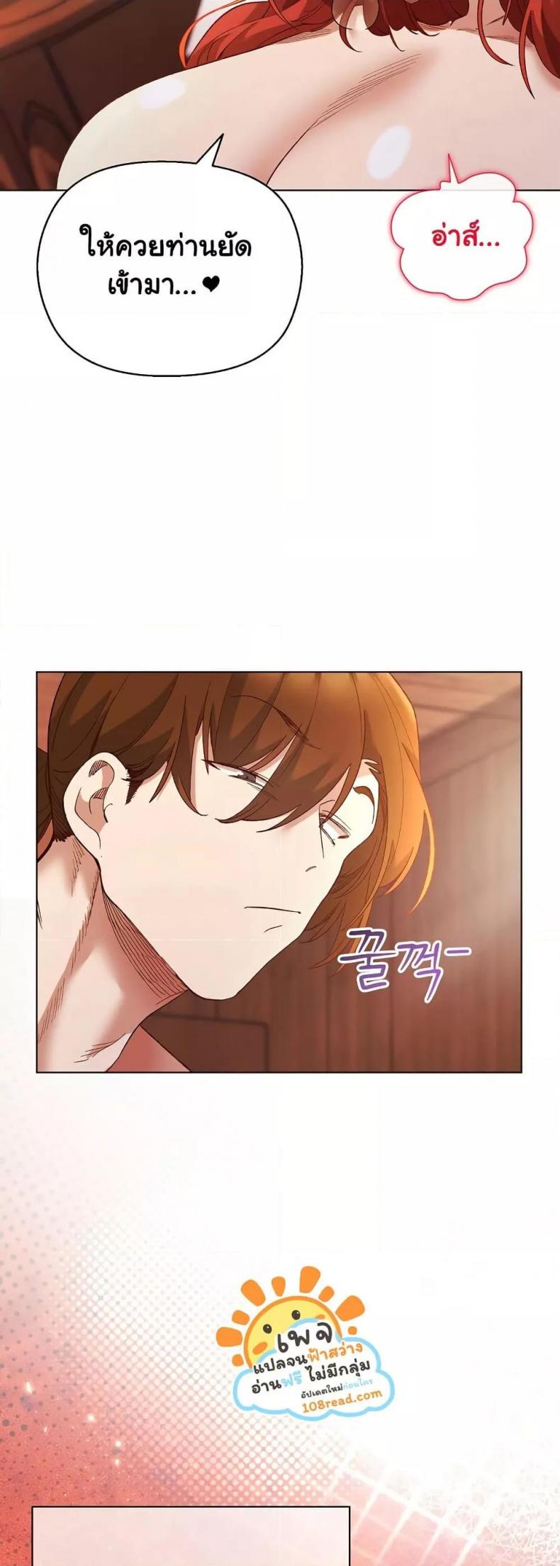 I Will Protect the Lady - หน้า 12