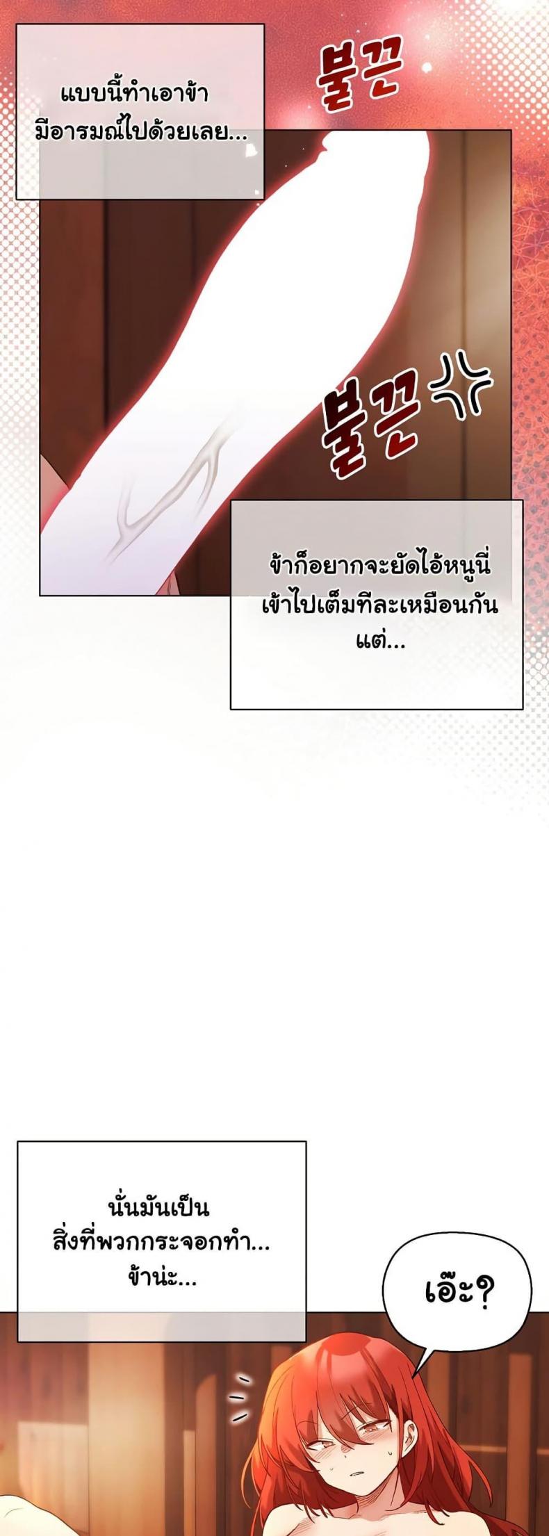 I Will Protect the Lady - หน้า 14