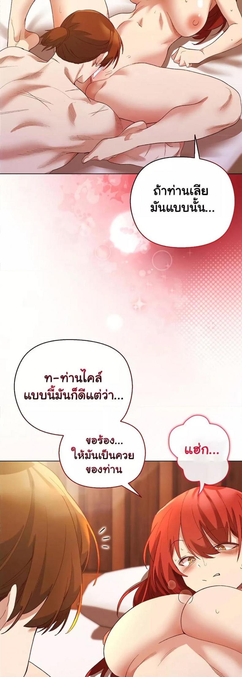 I Will Protect the Lady - หน้า 19