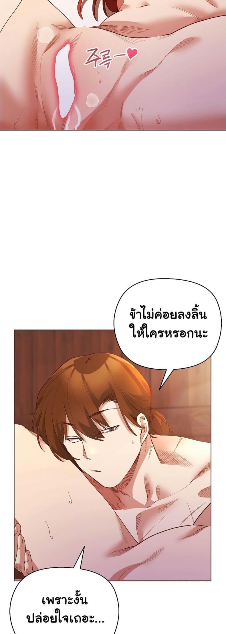 I Will Protect the Lady - หน้า 20