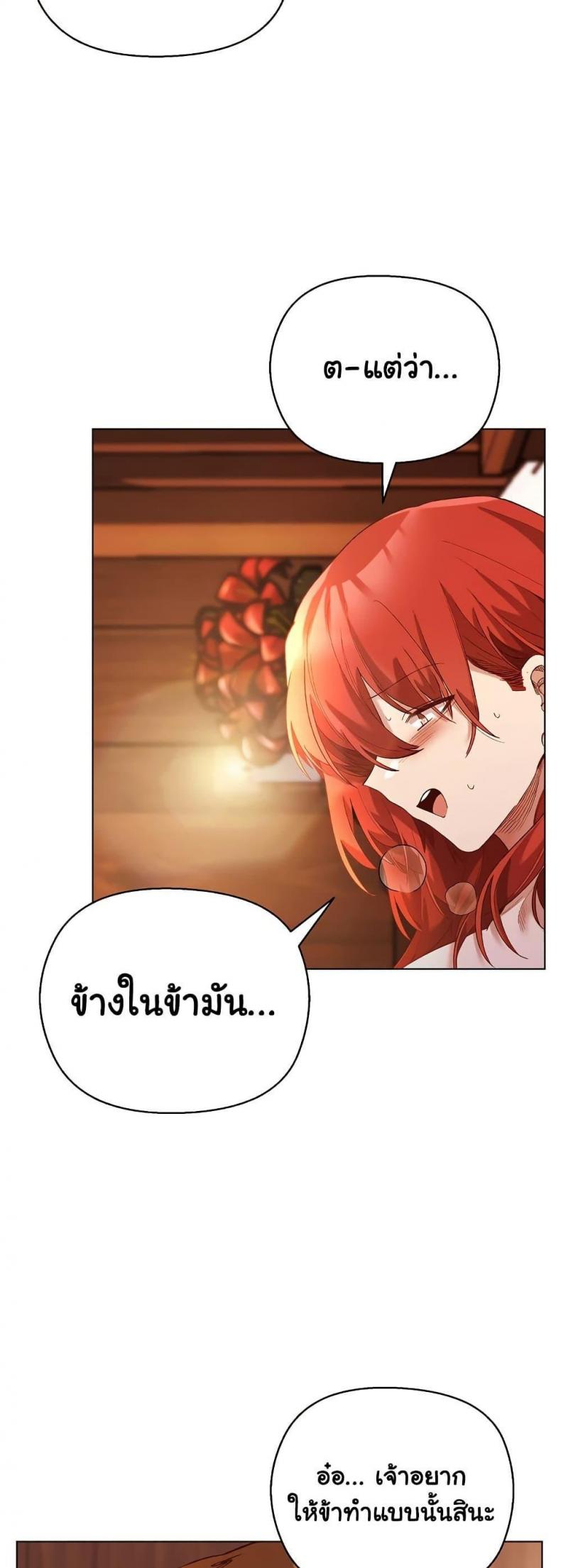 I Will Protect the Lady - หน้า 21