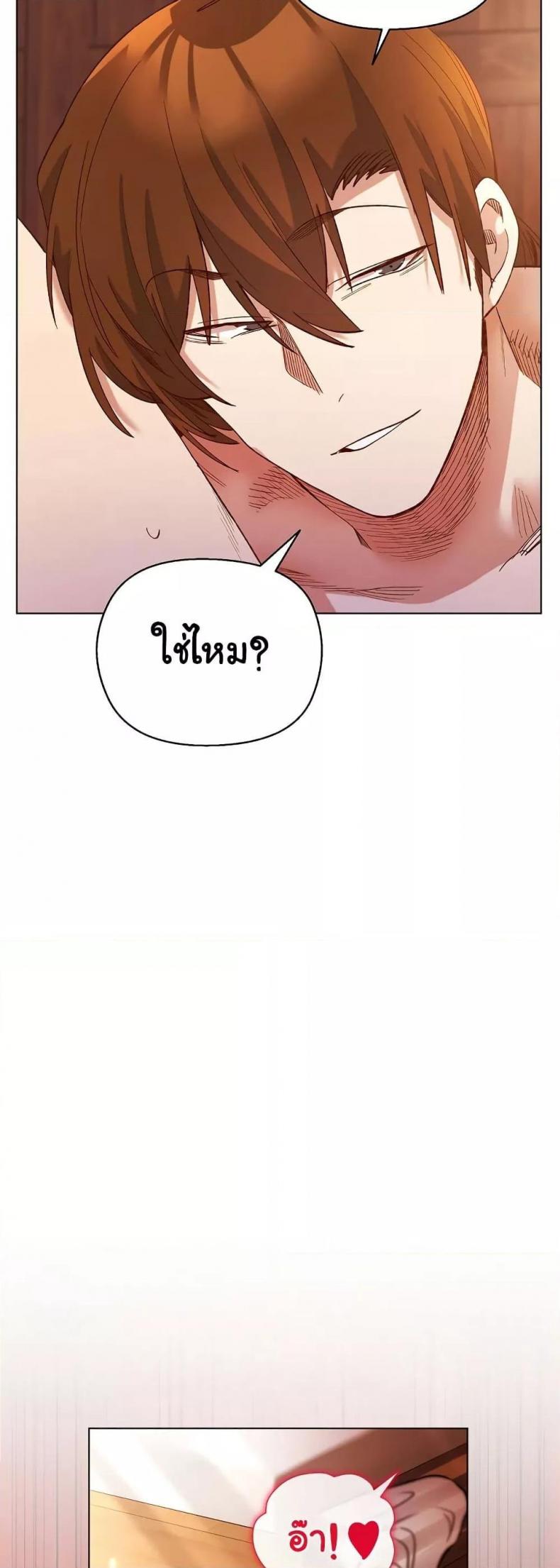 I Will Protect the Lady - หน้า 22