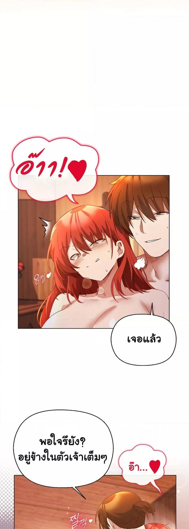 I Will Protect the Lady - หน้า 26