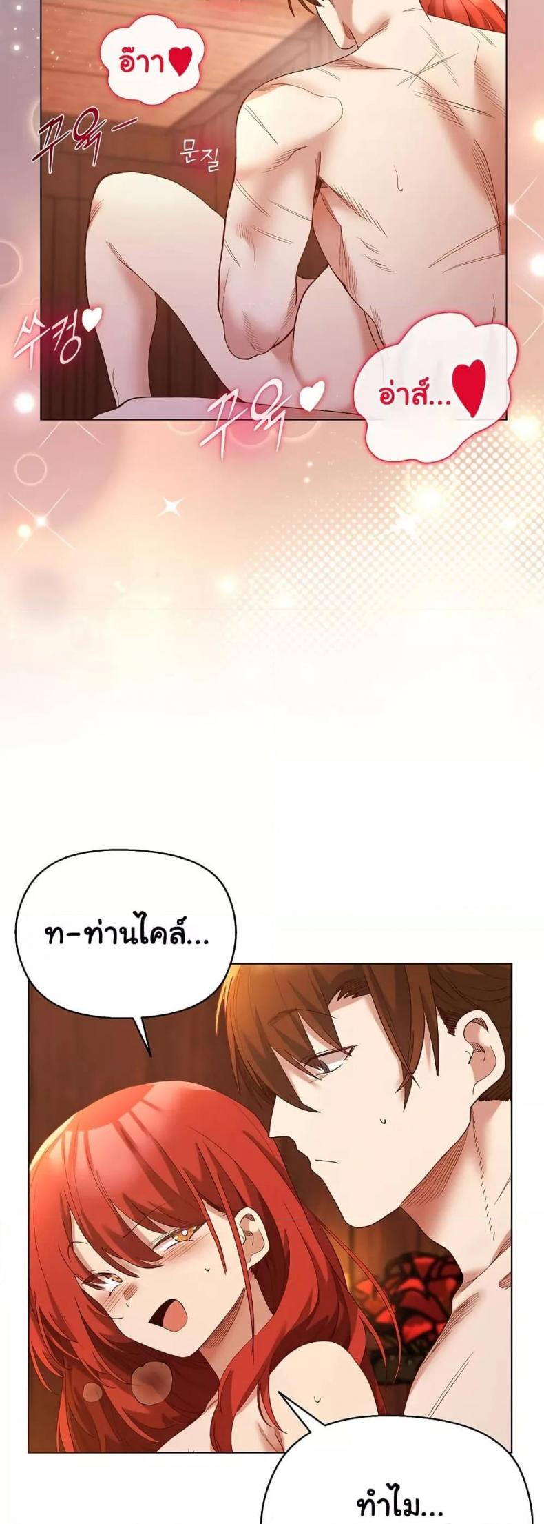 I Will Protect the Lady - หน้า 27