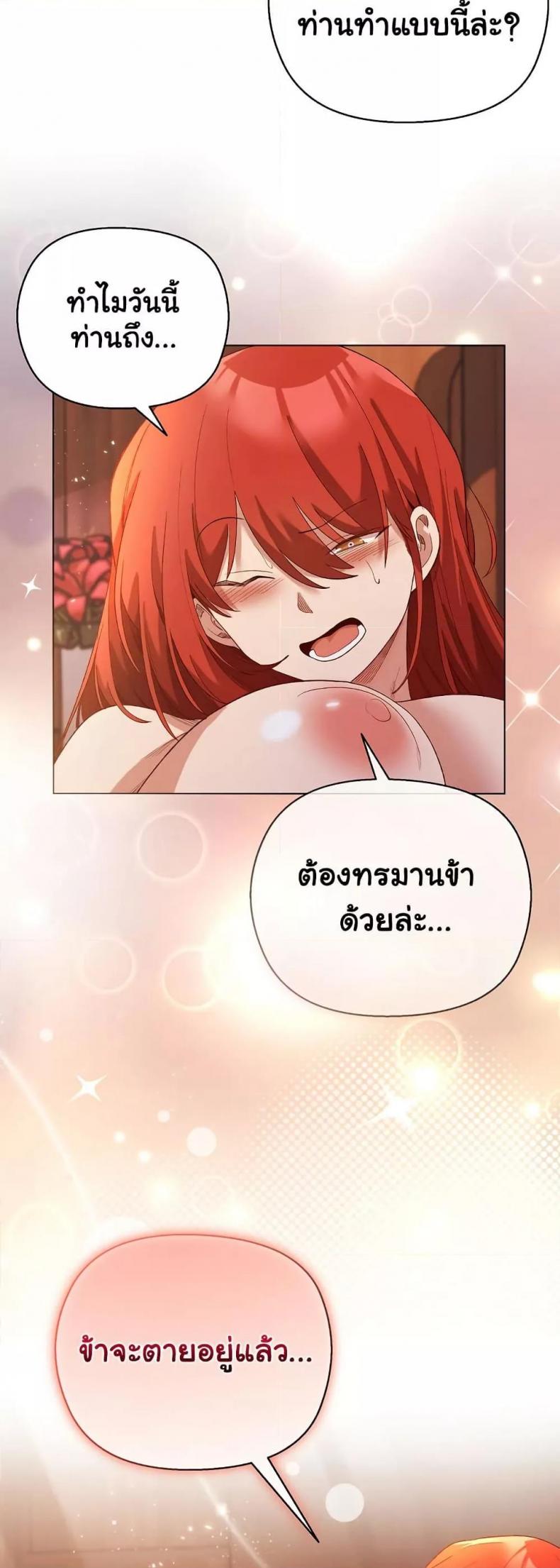 I Will Protect the Lady - หน้า 28