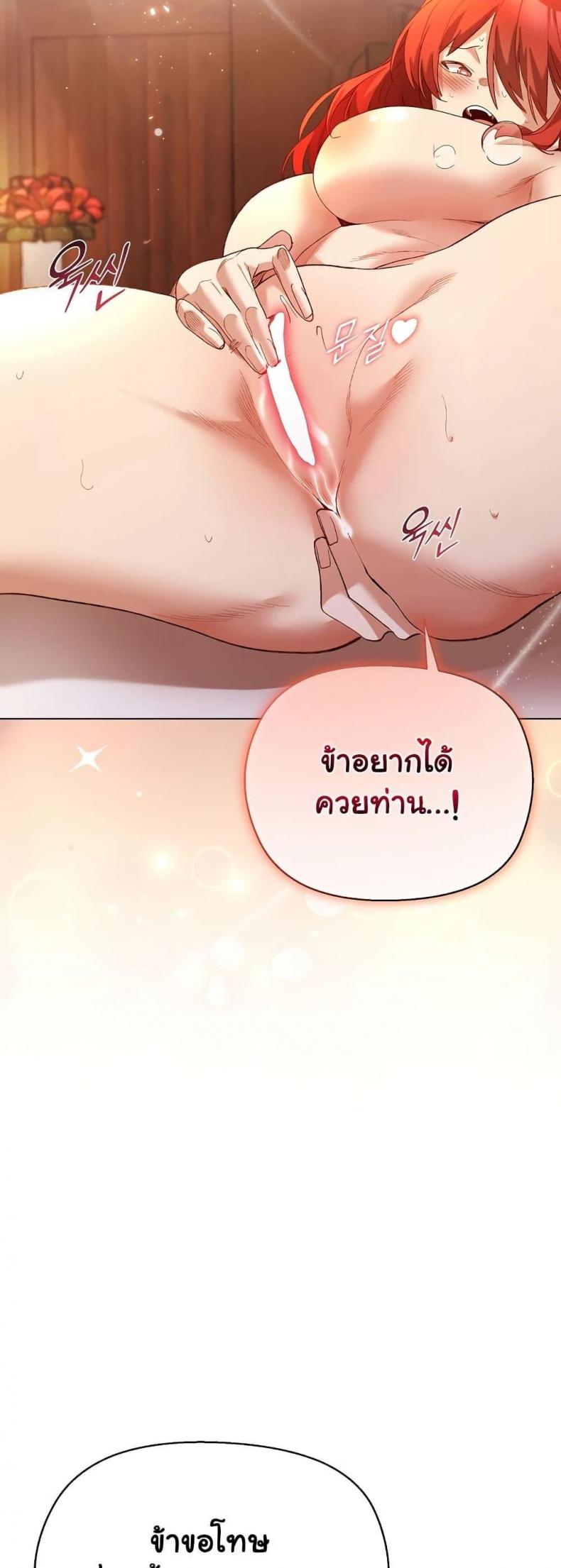 I Will Protect the Lady - หน้า 29