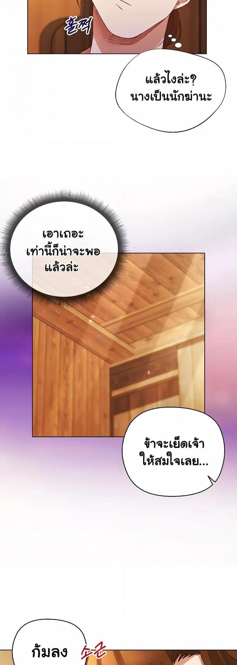 I Will Protect the Lady - หน้า 32
