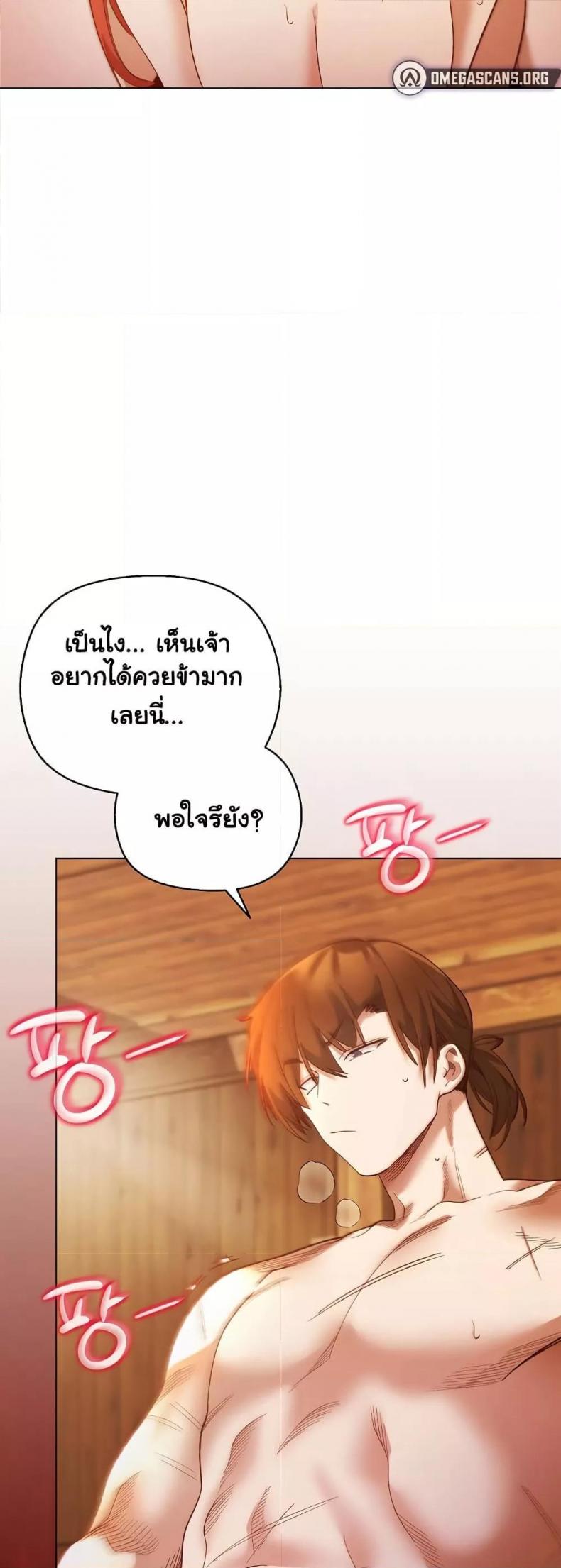 I Will Protect the Lady - หน้า 40