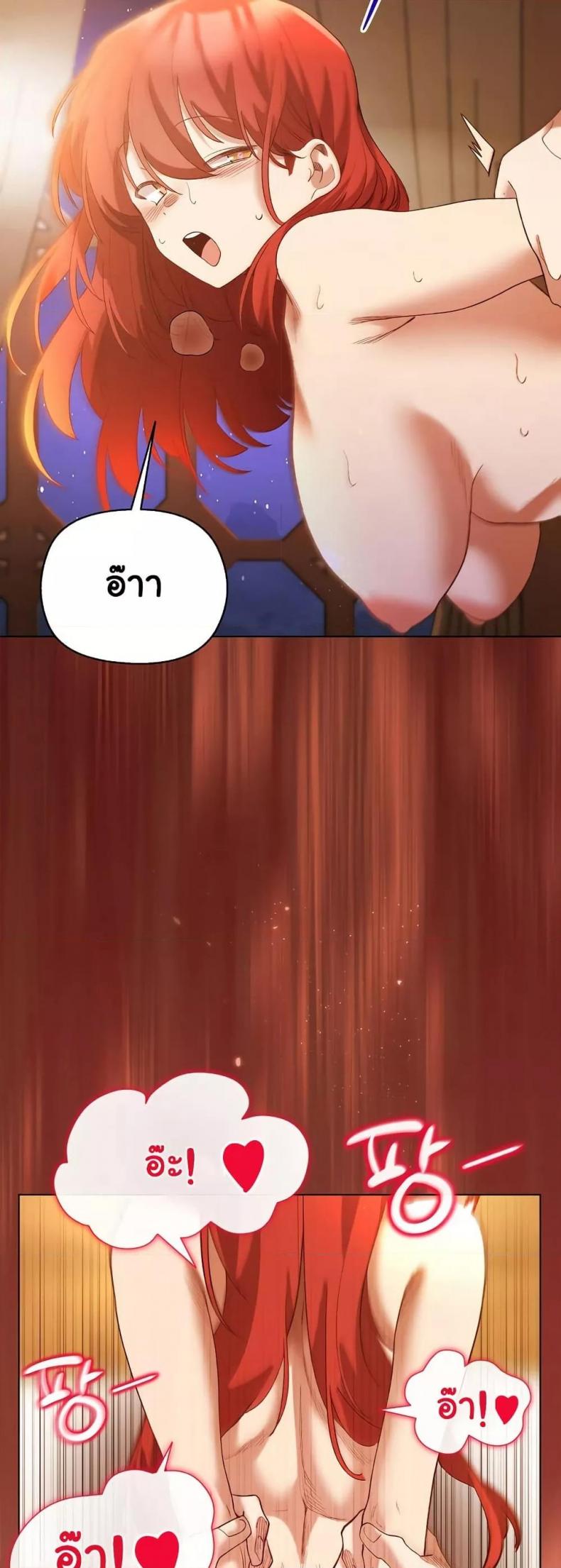 I Will Protect the Lady - หน้า 43