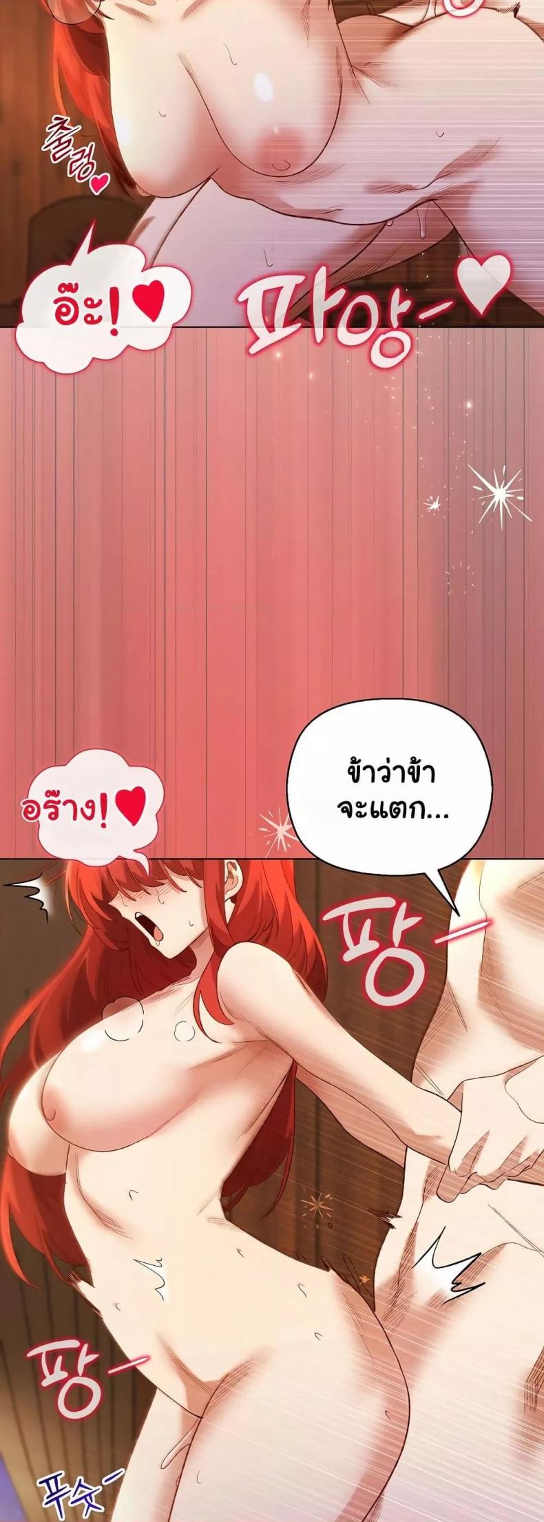 I Will Protect the Lady - หน้า 45