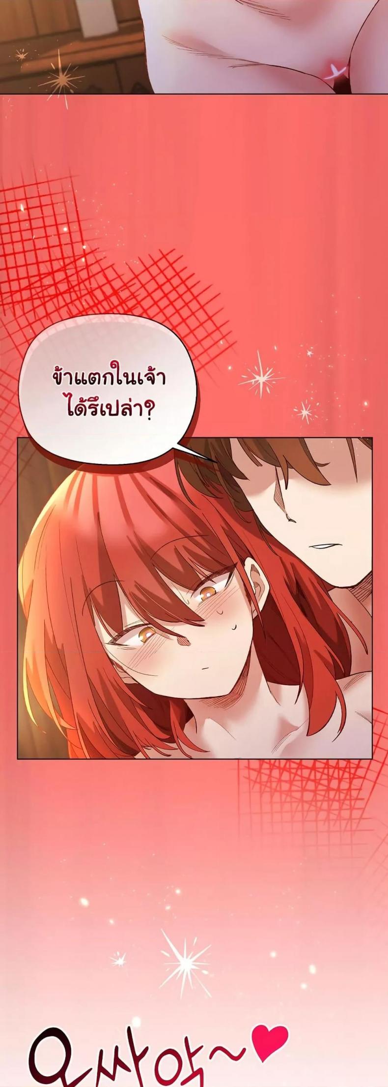 I Will Protect the Lady - หน้า 47